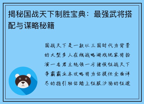 揭秘国战天下制胜宝典：最强武将搭配与谋略秘籍