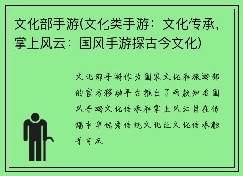 文化部手游(文化类手游：文化传承，掌上风云：国风手游探古今文化)