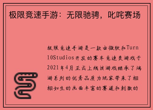 极限竞速手游：无限驰骋，叱咤赛场