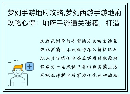 梦幻手游地府攻略,梦幻西游手游地府攻略心得：地府手游通关秘籍，打造最强幽冥霸主
