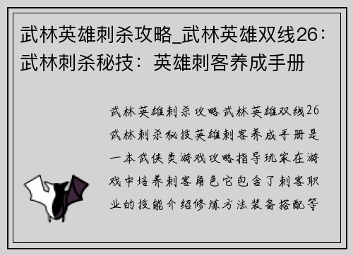 武林英雄刺杀攻略_武林英雄双线26：武林刺杀秘技：英雄刺客养成手册