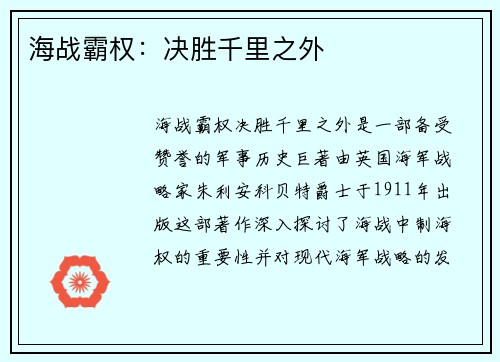 海战霸权：决胜千里之外