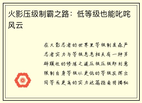 火影压级制霸之路：低等级也能叱咤风云
