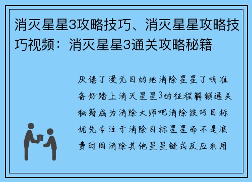 消灭星星3攻略技巧、消灭星星攻略技巧视频：消灭星星3通关攻略秘籍