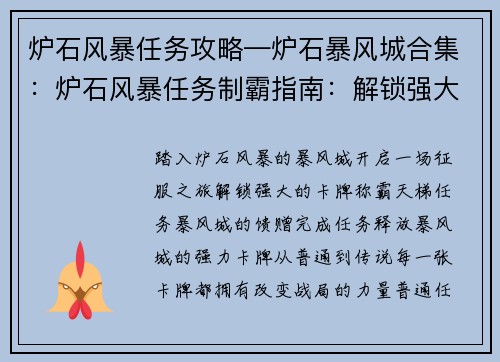 炉石风暴任务攻略—炉石暴风城合集：炉石风暴任务制霸指南：解锁强大卡牌，征战天梯
