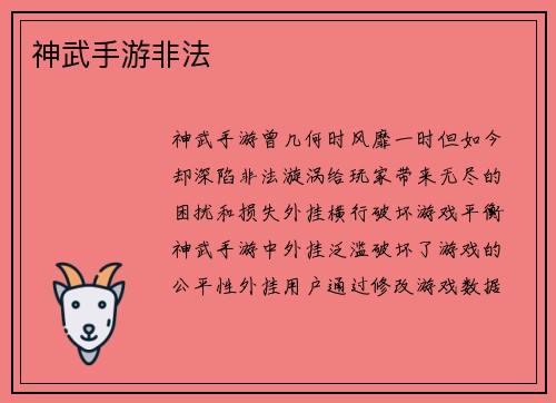 神武手游非法