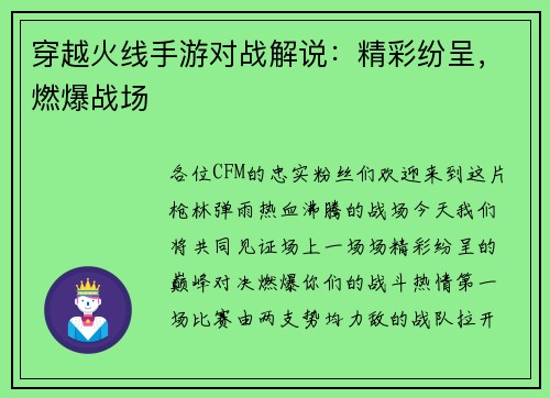 穿越火线手游对战解说：精彩纷呈，燃爆战场