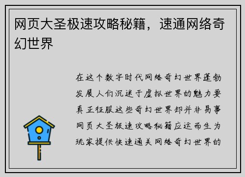 网页大圣极速攻略秘籍，速通网络奇幻世界