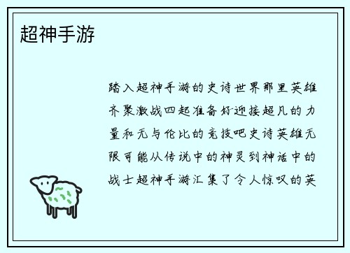 超神手游