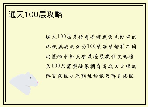 通天100层攻略