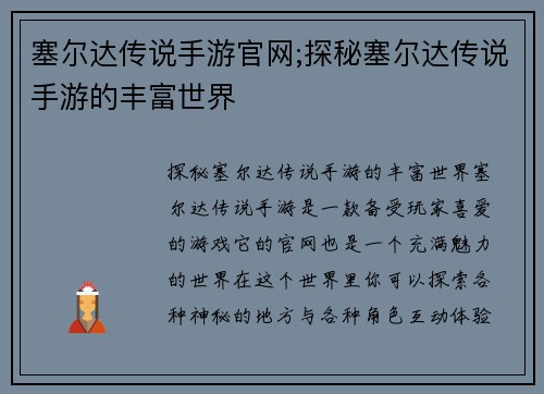 塞尔达传说手游官网;探秘塞尔达传说手游的丰富世界