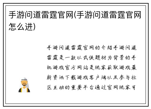 手游问道雷霆官网(手游问道雷霆官网怎么进)