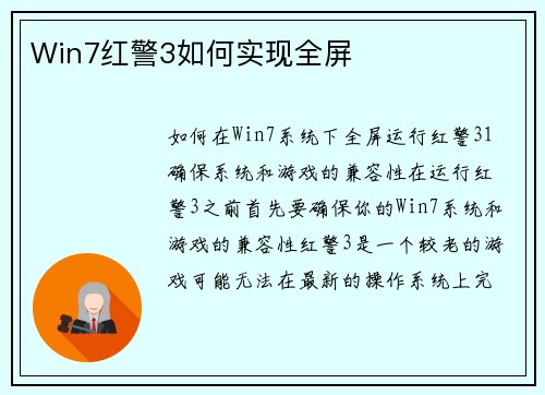 Win7红警3如何实现全屏