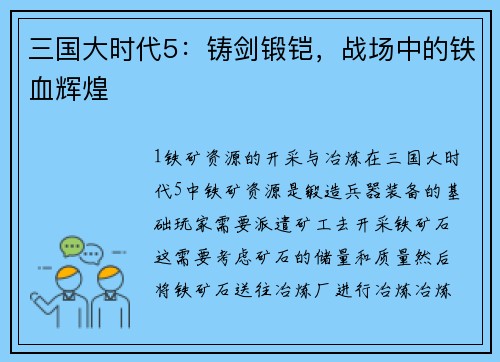三国大时代5：铸剑锻铠，战场中的铁血辉煌