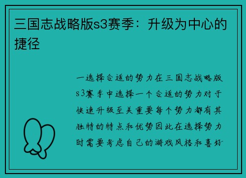 三国志战略版s3赛季：升级为中心的捷径