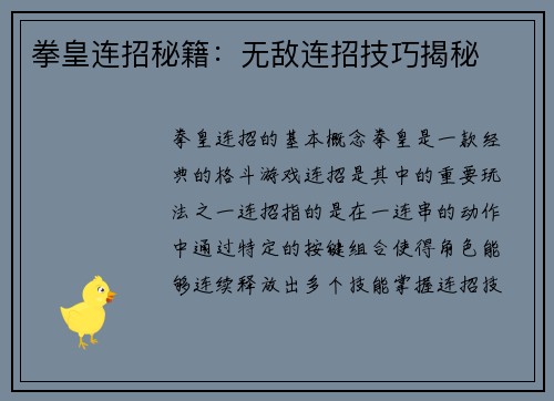 拳皇连招秘籍：无敌连招技巧揭秘