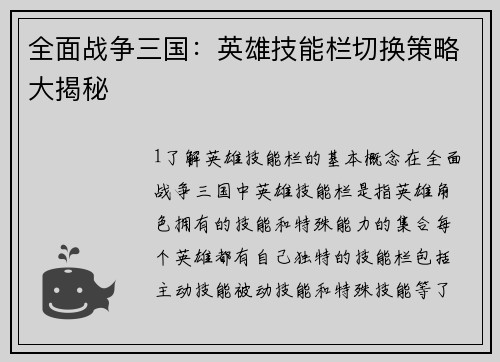 全面战争三国：英雄技能栏切换策略大揭秘