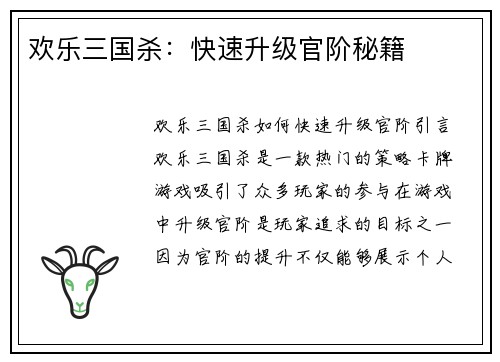欢乐三国杀：快速升级官阶秘籍