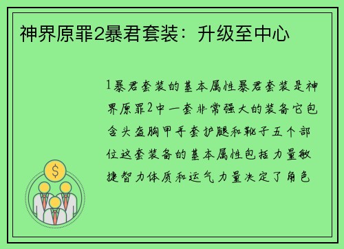 神界原罪2暴君套装：升级至中心
