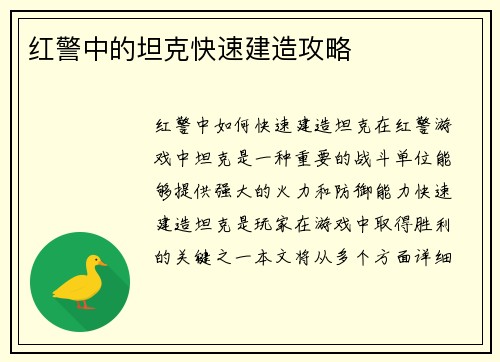 红警中的坦克快速建造攻略
