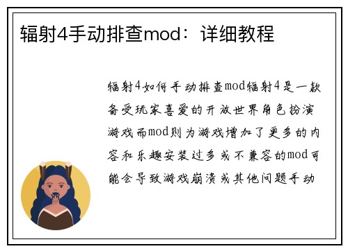 辐射4手动排查mod：详细教程
