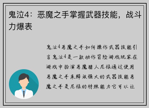 鬼泣4：恶魔之手掌握武器技能，战斗力爆表
