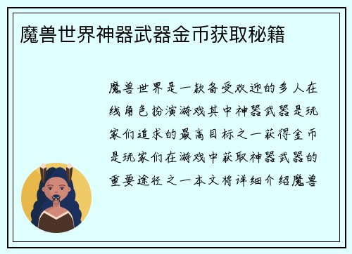 魔兽世界神器武器金币获取秘籍