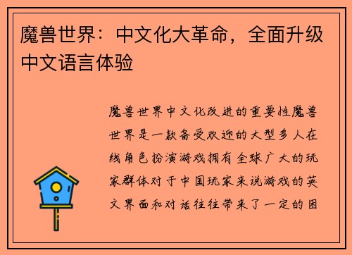 魔兽世界：中文化大革命，全面升级中文语言体验