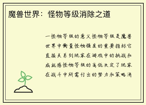 魔兽世界：怪物等级消除之道