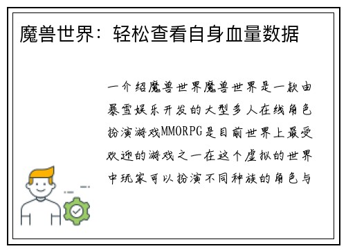 魔兽世界：轻松查看自身血量数据