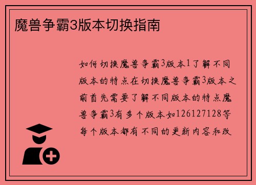 魔兽争霸3版本切换指南