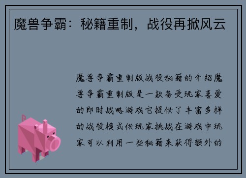 魔兽争霸：秘籍重制，战役再掀风云