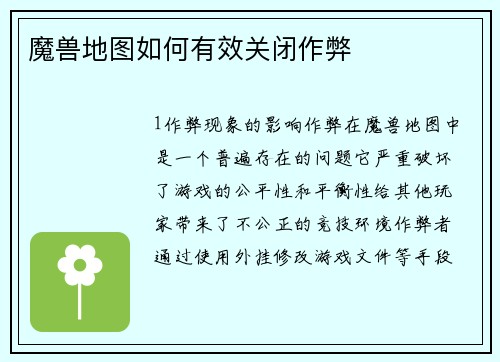 魔兽地图如何有效关闭作弊