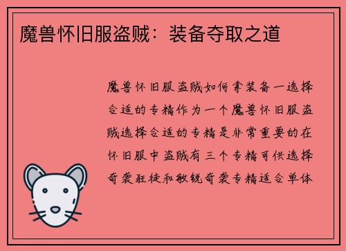 魔兽怀旧服盗贼：装备夺取之道