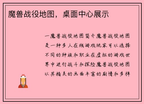 魔兽战役地图，桌面中心展示