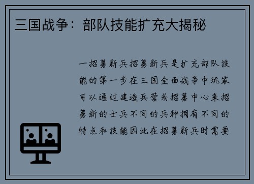 三国战争：部队技能扩充大揭秘
