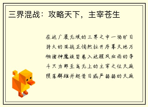 三界混战：攻略天下，主宰苍生