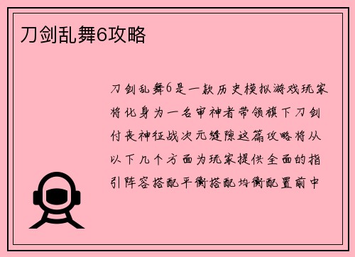 刀剑乱舞6攻略