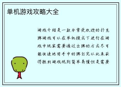 单机游戏攻略大全