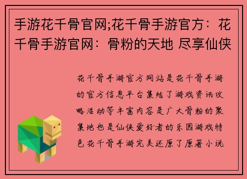 手游花千骨官网;花千骨手游官方：花千骨手游官网：骨粉的天地 尽享仙侠奇缘