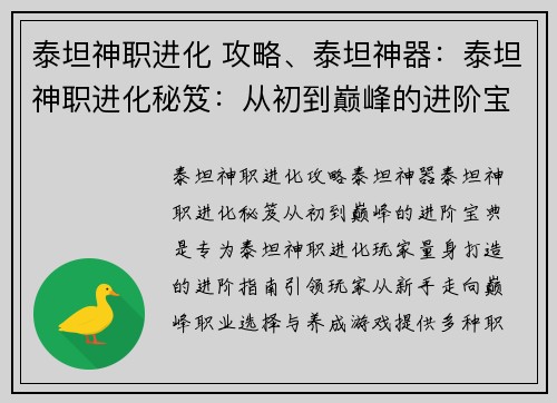 泰坦神职进化 攻略、泰坦神器：泰坦神职进化秘笈：从初到巅峰的进阶宝典