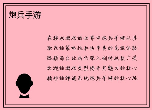 炮兵手游