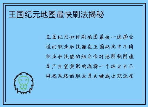 王国纪元地图最快刷法揭秘