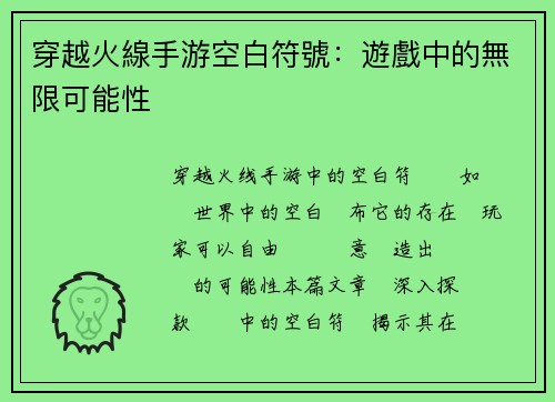 穿越火線手游空白符號：遊戲中的無限可能性