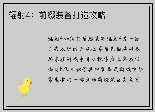 辐射4：前缀装备打造攻略
