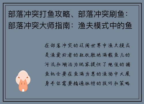 部落冲突打鱼攻略、部落冲突刷鱼：部落冲突大师指南：渔夫模式中的鱼满为患
