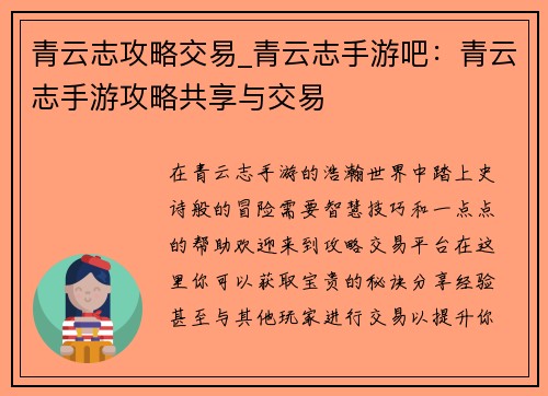 青云志攻略交易_青云志手游吧：青云志手游攻略共享与交易
