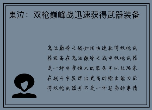 鬼泣：双枪巅峰战迅速获得武器装备