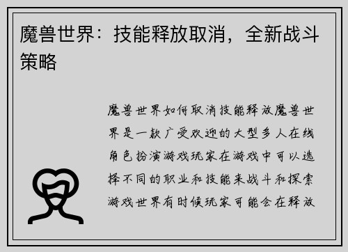 魔兽世界：技能释放取消，全新战斗策略