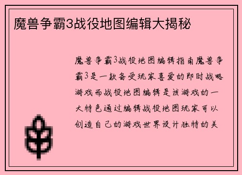魔兽争霸3战役地图编辑大揭秘